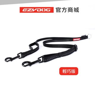 【澳洲EzyDog】輕巧版軟觸感延長繩雙延長繩 可雙牽7公斤以下 不易糾纏 毛孩外出專用 寵物牽繩 雙頭牽狗帶 狗狗拉繩