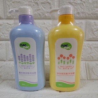 nac nac 寶貝花園 洋甘菊 薰衣草洗髮沐浴精700ml