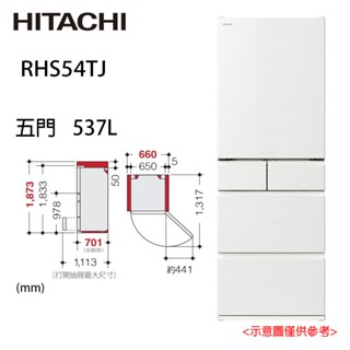 福利品【HITACHI 日立】537L 一級能效 日製變頻五門冰箱RHS54T