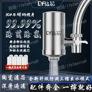 【家用水龍頭淨水器】附發票✔淨水器/不鏽鋼淨水器 家用水龍頭過濾器 廚房前置過濾直飲淨化器 家用三合純淨水直飲水龍頭