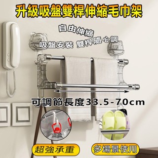‼️臺灣出貨‼️吸盤雙桿伸縮毛巾架 浴巾架 無痕毛巾架 免打孔毛巾架 浴室拖鞋架 伸縮毛巾架 雙桿毛巾架 吸盤置物架