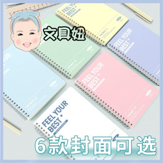高顏質 馬卡龍色 線圈筆記本 A5 B5 橫線 護眼筆記本 護眼筆記 筆記本 記事本 60頁【文具妞】