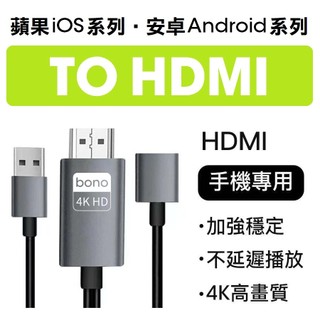 bono - iPhone15/16 HDMI 三合一 轉接線 蘋果 安卓 同屏器 影音傳輸線 電視棒 Netflix