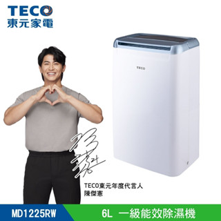 TECO 東元 6L 一級能效除濕機(MD1225RW) 可申請貨物稅
