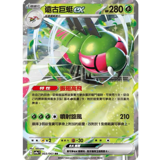 寶可夢 PTCG 遠古巨蜓ex RR