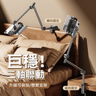 碳鋼三段式懸臂平板支架/可俯拍 夾式懶人支架 床頭懶人懸臂支架 懸臂直播支架 平板支架 懶人懸臂支架