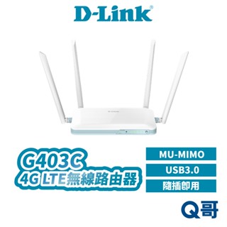D-Link G403C 4G LTE Cat.4 N300 無線路由器 臺灣製造 無線網路 行動 分享器 DL081