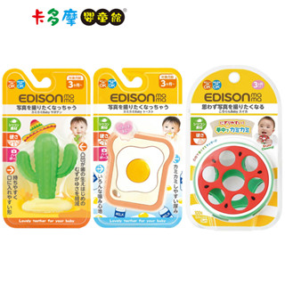 【EDISON mama 】固齒器玩具-仙人掌/吐司/西瓜 3個月左右適用｜卡多摩