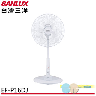 (輸碼97折 HE97APRWD)SANLUX 臺灣三洋 16吋 臺灣製 DC馬達節能電風扇 立扇 EF-P16DJ