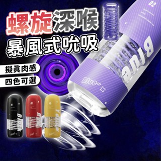 贈潤滑液【今天買❤明天到】漩渦征服者｜螺旋吸吮｜自慰訓練杯 名器自慰器 男性情趣用品 飛機杯 龜頭訓練 物理降敏