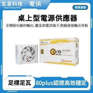 🔥現貨含稅附發票🧾全新POWER電源供應器 桌上型電供600W 700W 750W 1000W GM金牌電供