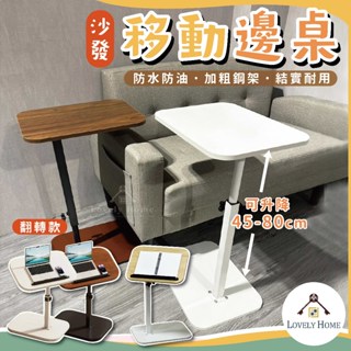 可超取沙發移動邊桌🔥我最便宜🔥邊桌 升降桌 桌子 茶几 移動桌 電腦桌 萬用邊桌 沙發萬用桌 移動收納桌【sc4677】