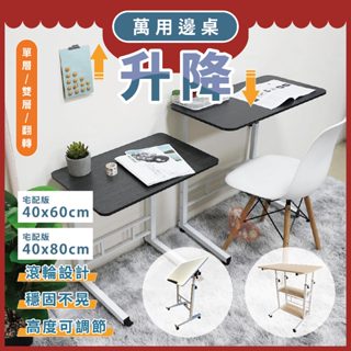 【宅配版】滾輪升降桌⭕我最便宜⭕移動桌 懶人滾輪桌 移動收納桌 電腦桌 升級床邊桌 沙發萬用桌 茶几【sc4746】