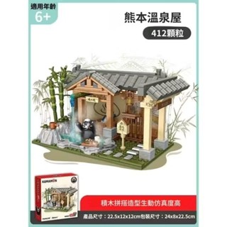 inbrixx 熊本熊 場景系列積木 溫泉屋 積木玩具