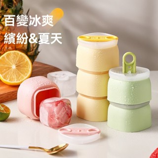 ⚡現貨秒發⚡壓式冰塊盒 冰塊盒 冰盒 製冰盒 製冰模具 冰塊模具 帶蓋冰塊盒 方塊製冰磨具 獨立製冰盒 寶寶輔食