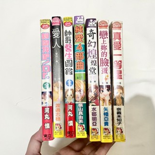 《二手漫畫》少女漫畫 全一冊 親吻我吧!Dr. 愛人 帥哥醫生圖鑑 純愛4部曲 奇幻煌煌堂 戀上妳的臉蛋 真愛一等星