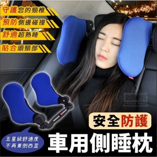 【AI 潮流】安全防護車用側睡枕 旅行枕 車用枕 側睡枕 護頸枕 頭枕 護頸枕 車用枕頭 汽車靠枕 車用靠枕