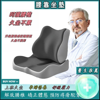 🔥 臺灣出貨🔥護腰坐墊 美臀坐墊 人體工學設計 靠背腰墊 骨盆枕 減壓坐墊 辦公室坐墊 記憶棉坐墊靠墊 預防駝背
