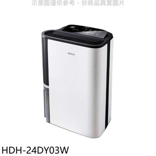 禾聯【HDH-24DY03W】12公升/日除濕機 歡迎議價