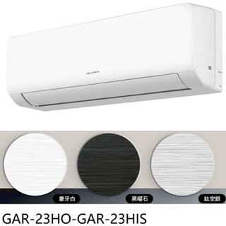 格力【GAR-23HO-GAR-23HIS】變頻冷暖銀色分離式冷氣3坪(含標準安裝) 歡迎議價