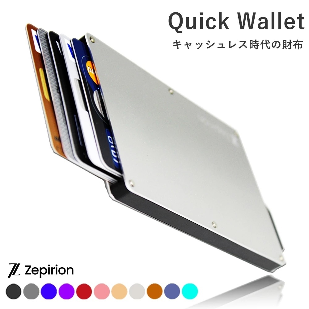 ~哈利鋪~ Zepirion Quick Wallet 抗磁防盜信用卡盒 智能卡盒 RFID防盜 信用卡 快速錢包