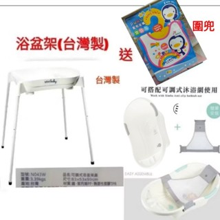 全新送圍兜-第二代 ViVi baby 可調式浴盆架/站立架/輔助架/沐浴架/小獅王 澡盆/浴網