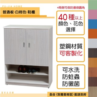 【富家生活館】免運費 塑鋼防水2層開放鞋櫃2.1尺產品已組好40以上色6片格板兩側做防撞倒圓角門片裝緩衝後扣鈕不會夾