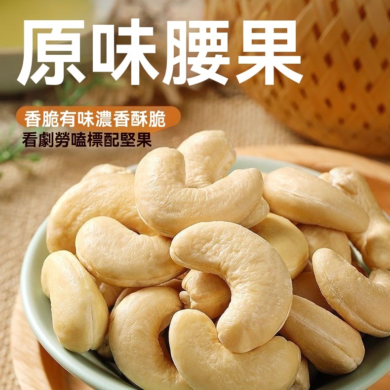 工廠直銷原味熟腰果仁大顆粒一斤兩斤裝越南腰果袋裝堅果乾果零食
