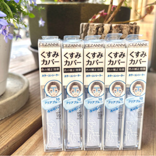 【現貨】CEZANNE 打亮/雪肌遮瑕膏/美容液遮瑕膏 10號透明藍 新品