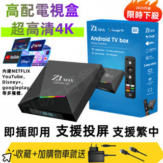 🔥限時特殺🔥Z1 MAX 電視盒子 電視棒 數位機上盒 內建NETFLIX Google play 即插即用 內建繁中