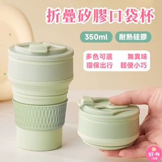折疊水杯 咖啡隨行杯 旅行漱口杯 耐熱 環保 摺疊 防滑 便攜矽膠多功能摺疊水杯 馬卡龍伸縮杯 戶外 旅遊便攜式壓縮杯子