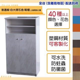 【富家生活館】免運費 塑鋼防水上面開放2層加深鞋櫃2.1尺產品已組好40以上色樣兩側做防撞倒圓角門片裝緩衝後扣鈕不會夾手
