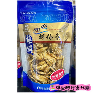 🏝️找我代購戀戀蚵仔寮最便宜🛍️ 好吃的零嘴🔅芝麻梅魚