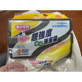 菲力家族 黑色超大垃圾袋 超強度 清潔袋 二手 兩大捆全新送一小小捆 便宜售出
