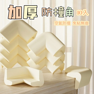 【防撞角】桌腳防撞 防撞條 桌角保護套 防撞角 防撞條 桌角防撞 桌角保護套 桌角防撞保護套 桌腳防撞護角 桌角保護墊
