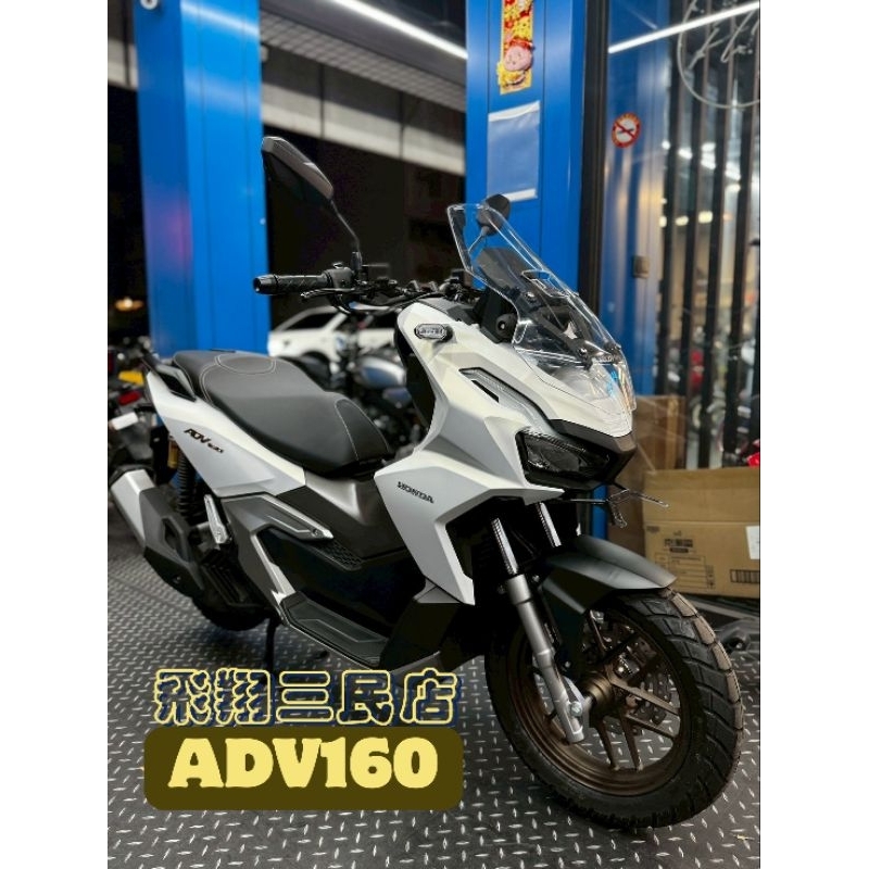 ⚝全新未領牌⚝ 2025年 全新車 HONDA ADV160 現車到店