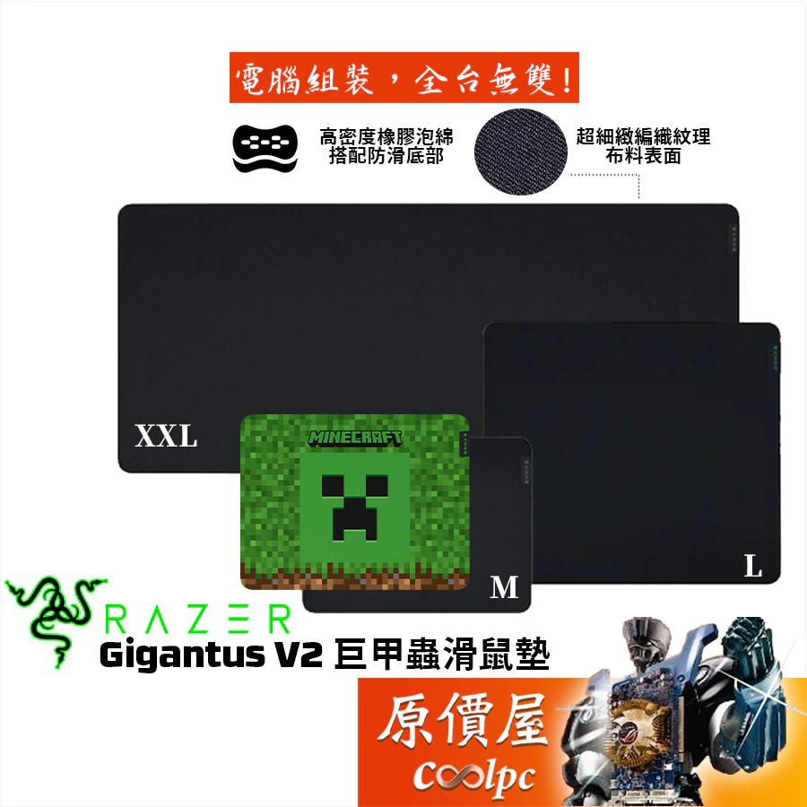 Razer雷蛇 Gigantus V2〈MINECRAFT 限定版〉巨甲蟲 滑鼠墊 電競滑鼠墊/原價屋