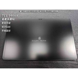 iCCUPY黑佔科技-TCL 9466X 平板螢幕保護貼 臺灣現貨供應 (高雄出貨)