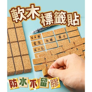 軟木標籤貼 索引貼 標籤貼 便利貼 N次貼 抽取式保護盒設計 手帳小物 筆記必備 辦公文具 學生文具 貼紙