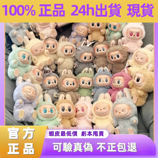 【不正包退 虧本甩賣】LABUBU 1代 2代 POPMART泡泡瑪特 拉布布心動馬卡龍搪膠盲盒毛絨坐坐派對