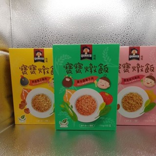 現貨~桂格寶寶粥 寶寶燉飯150克x3/盒 1歲以上適用