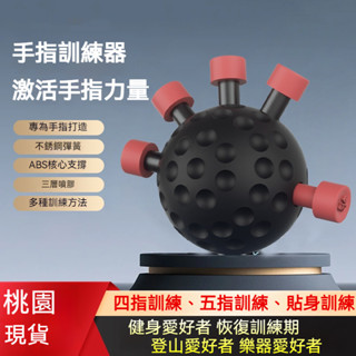 現貨⭐鷹爪握力器 握力球 五指訓練器 手指訓練器 復健 臂力訓練器 手指握力器 指力器 臂力器 指力訓練器 握力訓練器