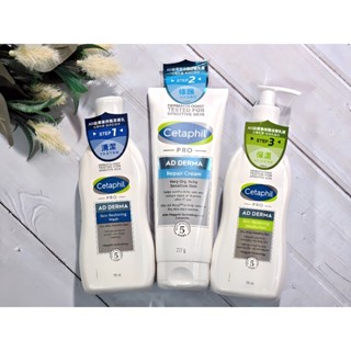 公司貨中文標✅舒特膚 AD益膚康修護滋養乳液295ml / 潔膚乳295ml /舒敏乳霜227ml