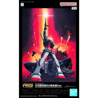 「嚕米模型屋」全新到貨 BANDAI 組裝模型 RG 1/144 RX-78-2 初鋼 香港大河原邦男 50週年展限定