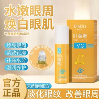 💕爆款DinKissVC葉黃素眼部精華液 補水保溼 緊緻眼袋 呵護眼周護眼 vc液按摩滾珠眼部精華液