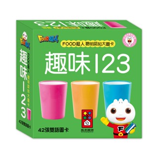 風車圖書 - FOOD超人聰明認知大圖卡-趣味123*新版