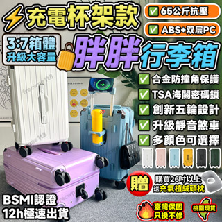 🚀桃園現貨⚡12H出貨🔥行李箱 旅行箱 登機箱 胖胖箱 拉桿箱 胖胖行李箱 20吋/26吋/28吋/32吋/36吋行李箱