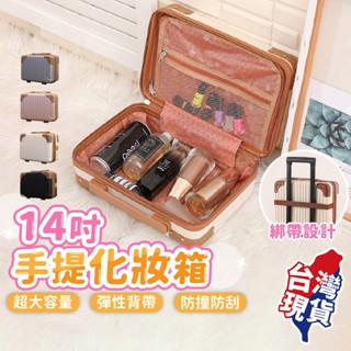 手提化妝箱💼14吋 大容量與旅行設計 收納箱 手提收納盒 化妝包 化妝品收納盒 化妝箱手提箱 化妝箱 防撞