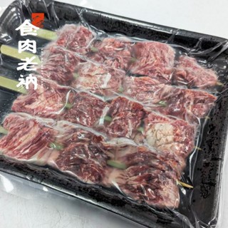 「食肉老衲」M9 澳洲和牛 肋條 燒烤串 (200g) 橫膈膜 肋眼 菲力 牛舌 牛小排 牛肉 牛排 肉片 烤肉 火鍋