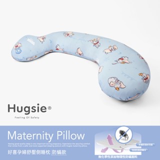 Hugsie涼感小飛象系列孕婦枕【防蟎款】